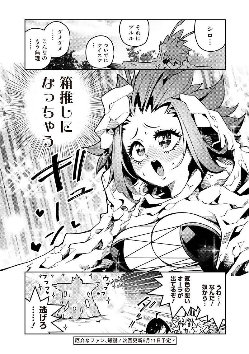 モンむすご！ - 第8.4話 - Page 11