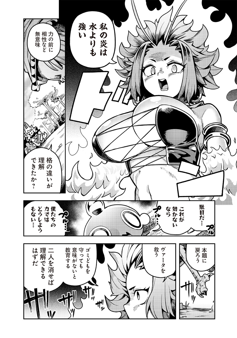 モンむすご！ - 第8.3話 - Page 4