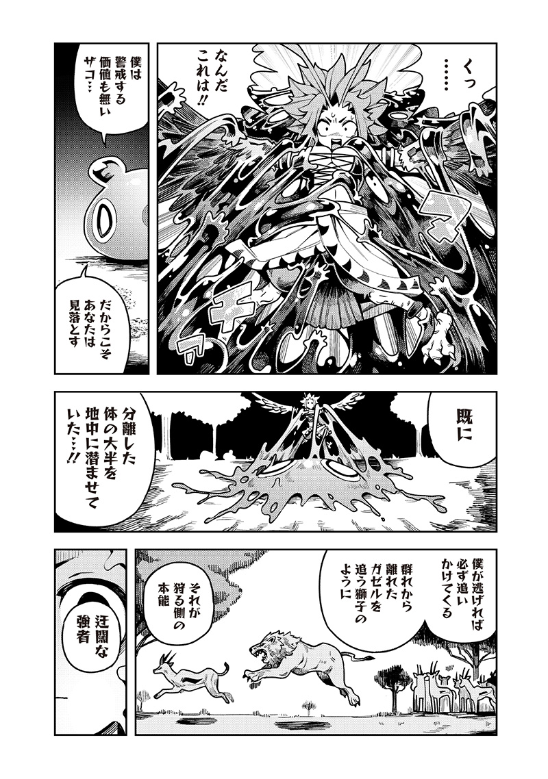 モンむすご！ - 第8.3話 - Page 10