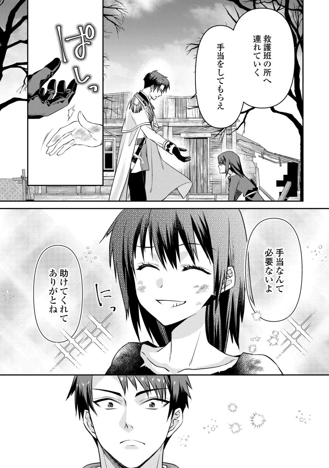 あなたの愛など要りません - 第5話 - Page 11