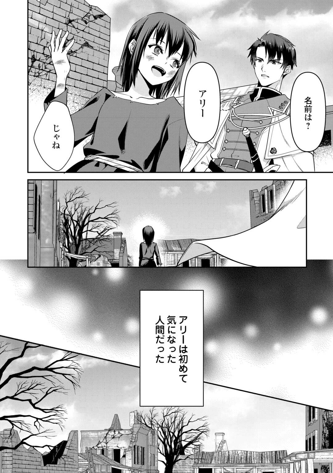 あなたの愛など要りません - 第5話 - Page 12