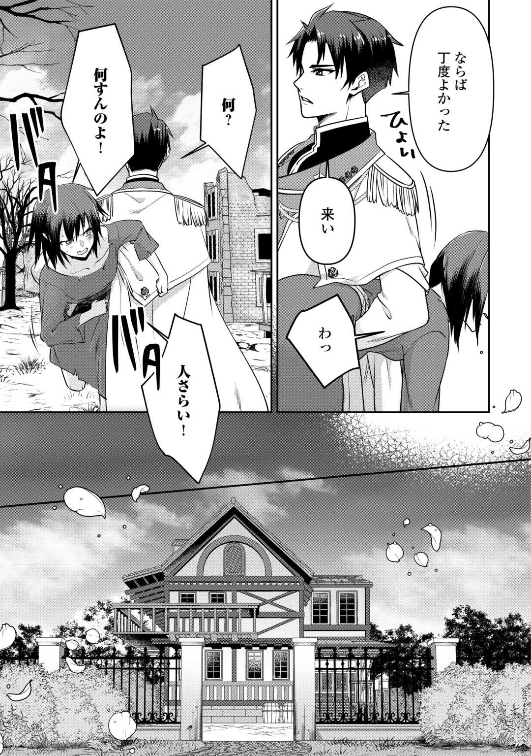 あなたの愛など要りません - 第5話 - Page 19