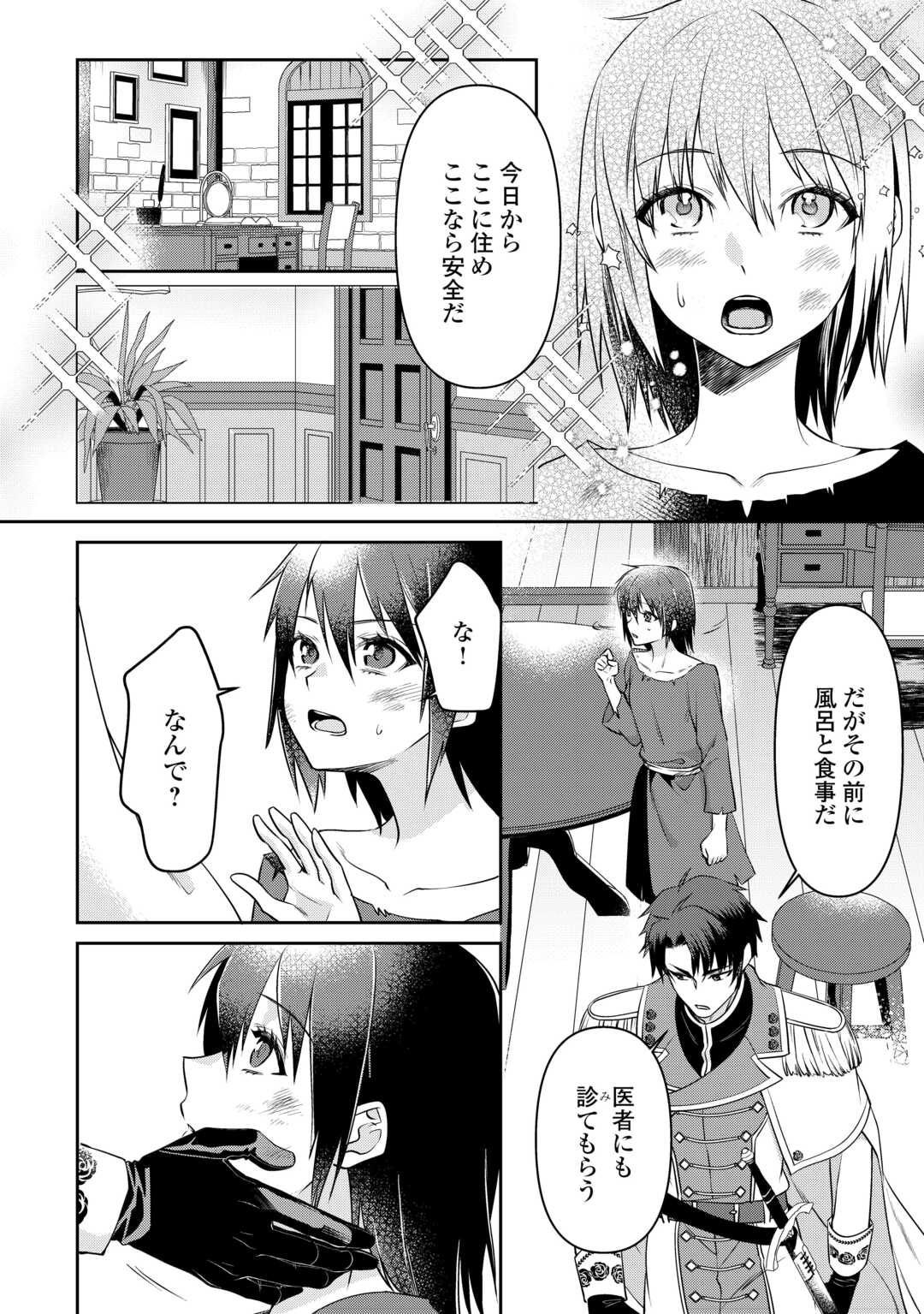 あなたの愛など要りません - 第5話 - Page 20