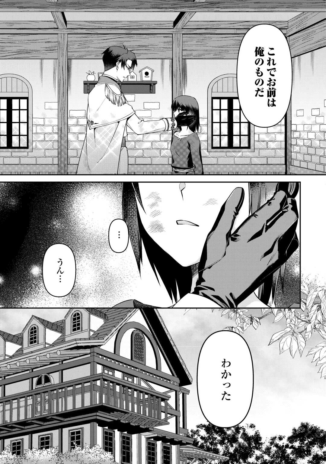 あなたの愛など要りません - 第5話 - Page 21