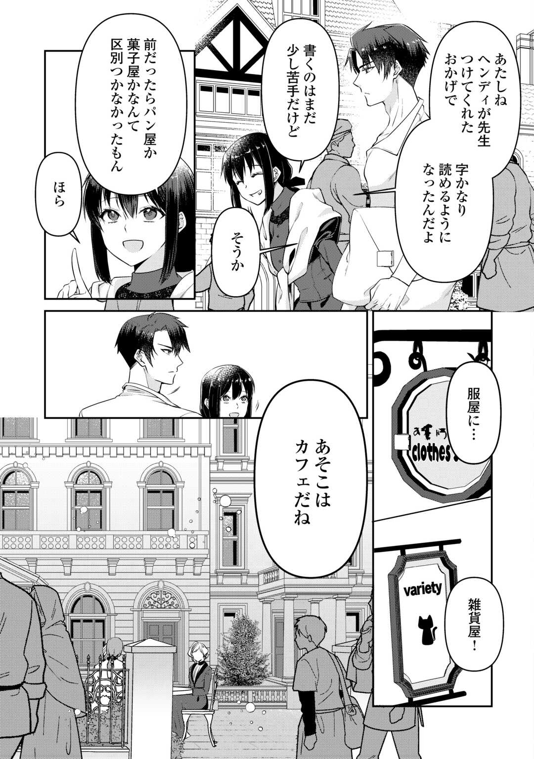 あなたの愛など要りません - 第5話 - Page 23