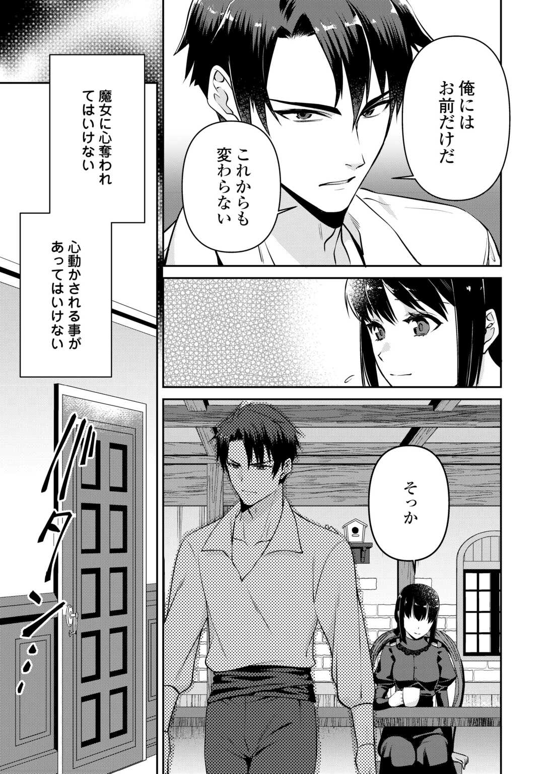 あなたの愛など要りません - 第5話 - Page 29