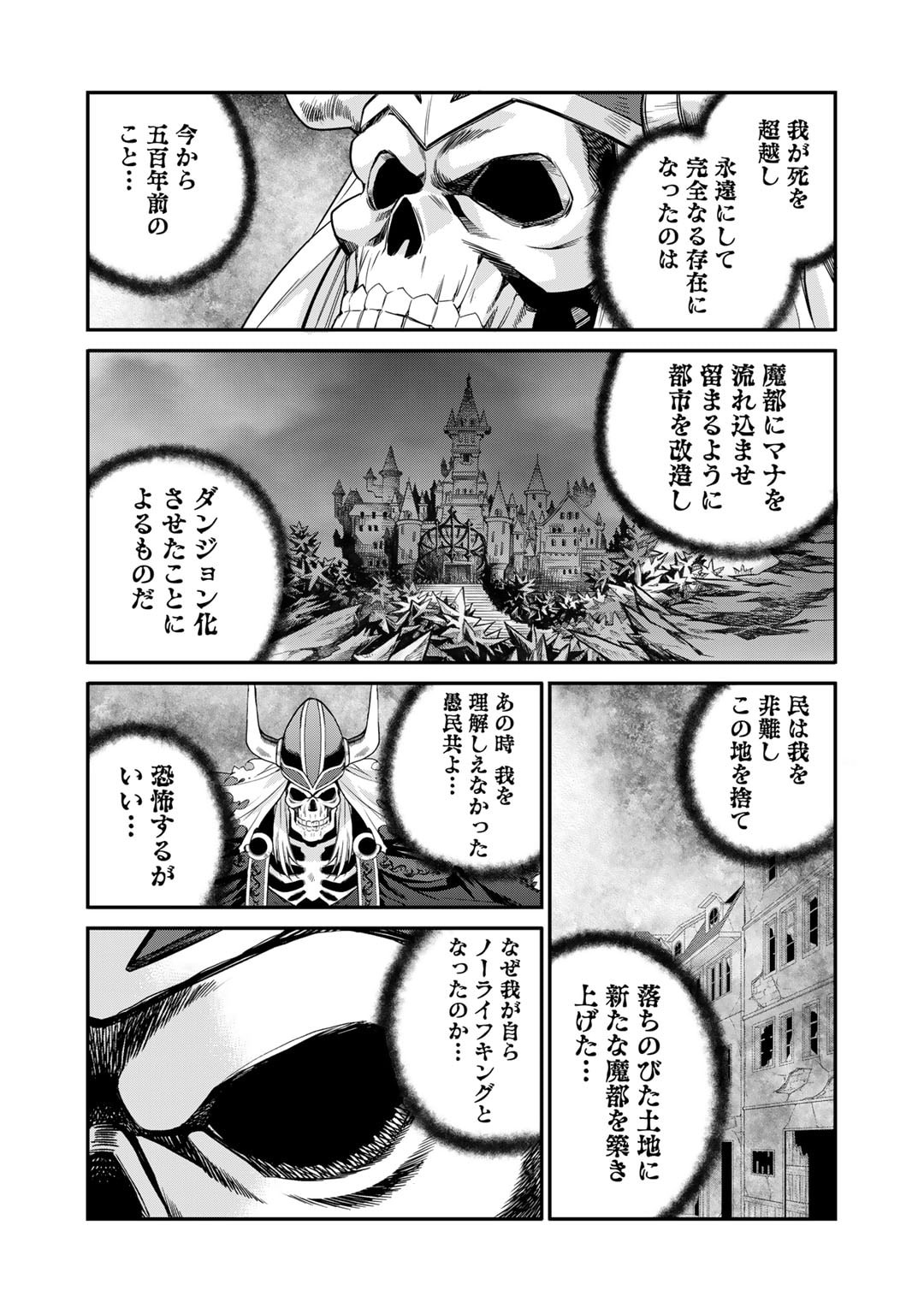 異世界で土地を買って農場を作ろう - 第52話 - Page 2