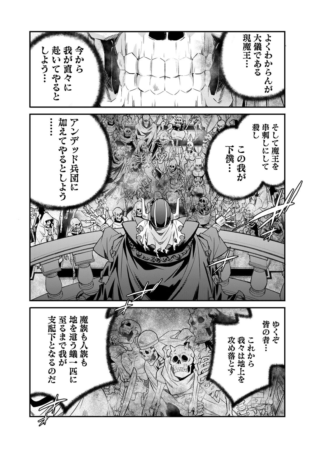 異世界で土地を買って農場を作ろう - 第52話 - Page 4