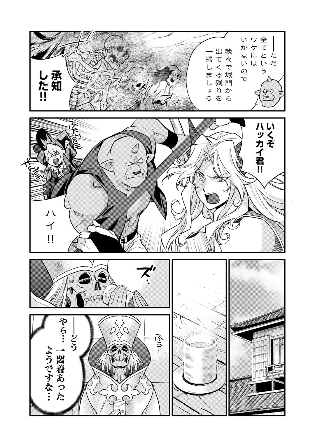 異世界で土地を買って農場を作ろう - 第52話 - Page 11