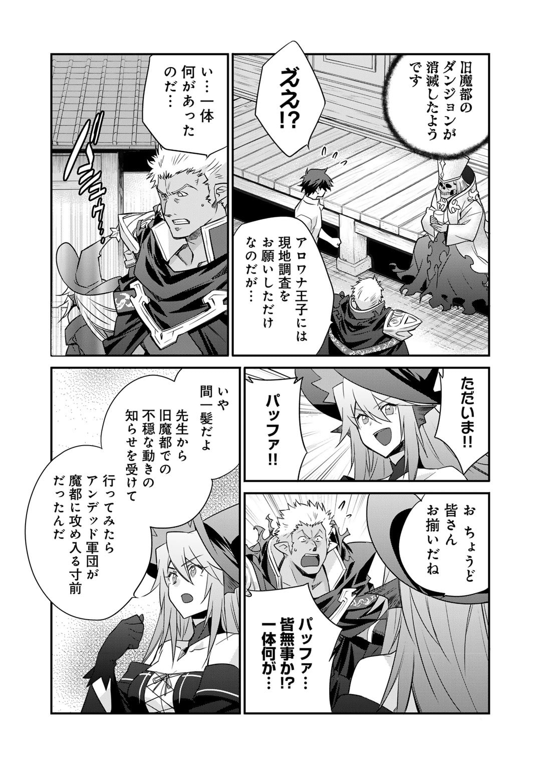 異世界で土地を買って農場を作ろう - 第52話 - Page 12