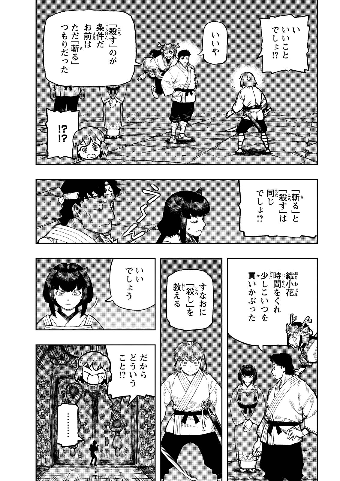 つぐもも - 第167話 - Page 7