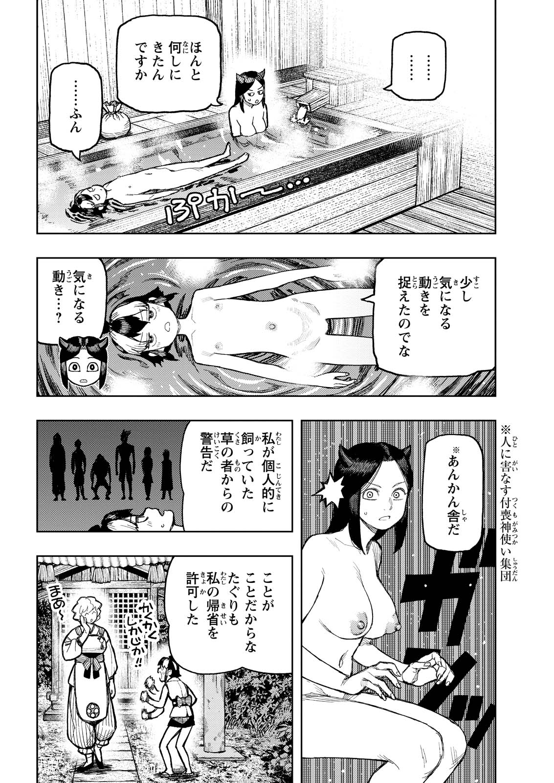 つぐもも - 第167話 - Page 10