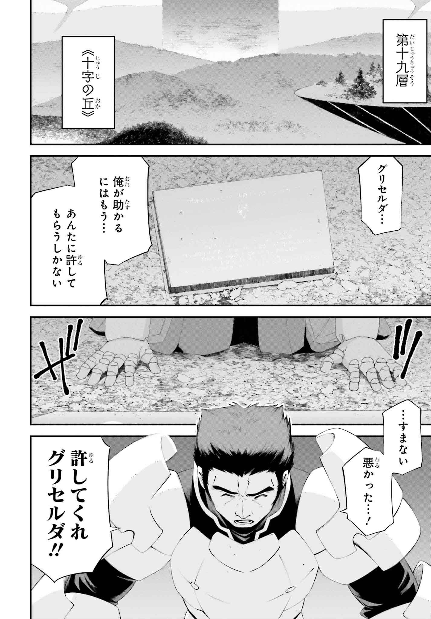 ソードアート・オンライン アインクラッド - 第30話 - Page 2