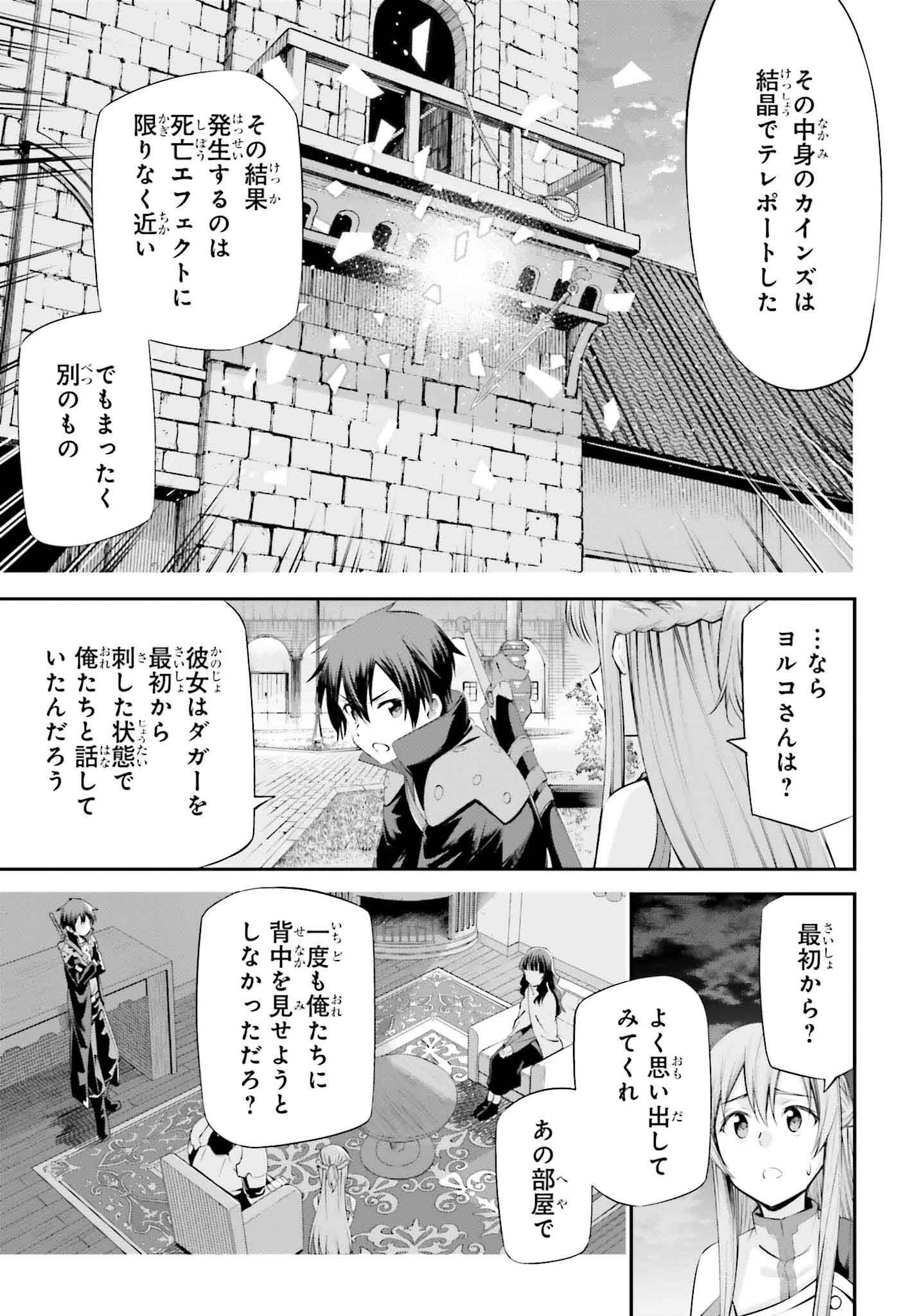 ソードアート・オンライン アインクラッド - 第30話 - Page 13