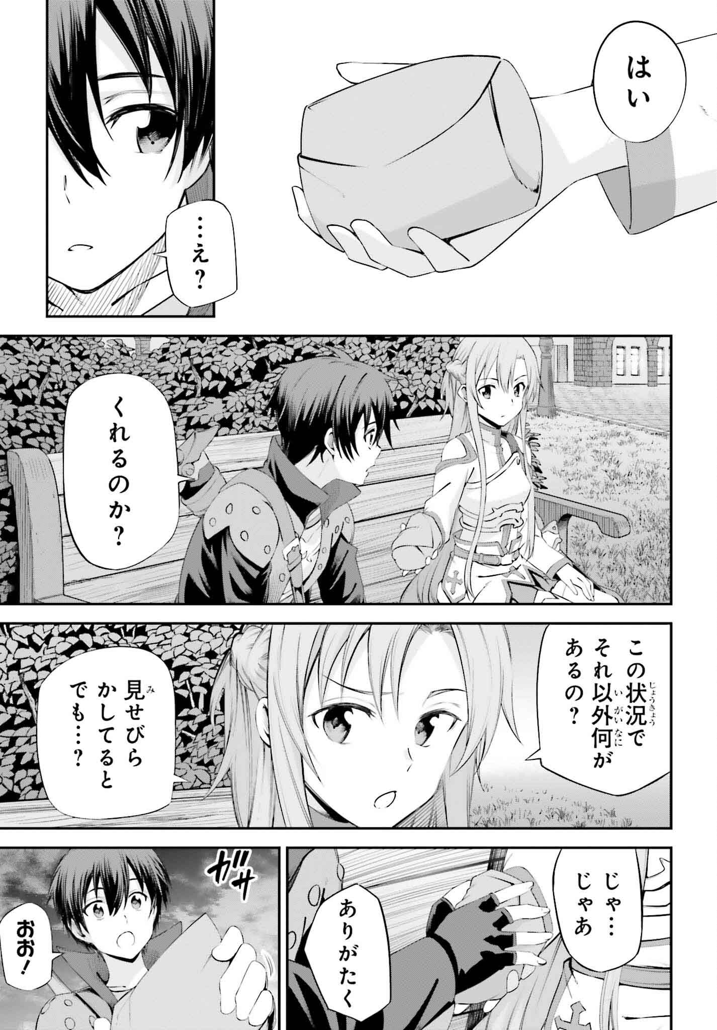 ソードアート・オンライン アインクラッド - 第29話 - Page 15