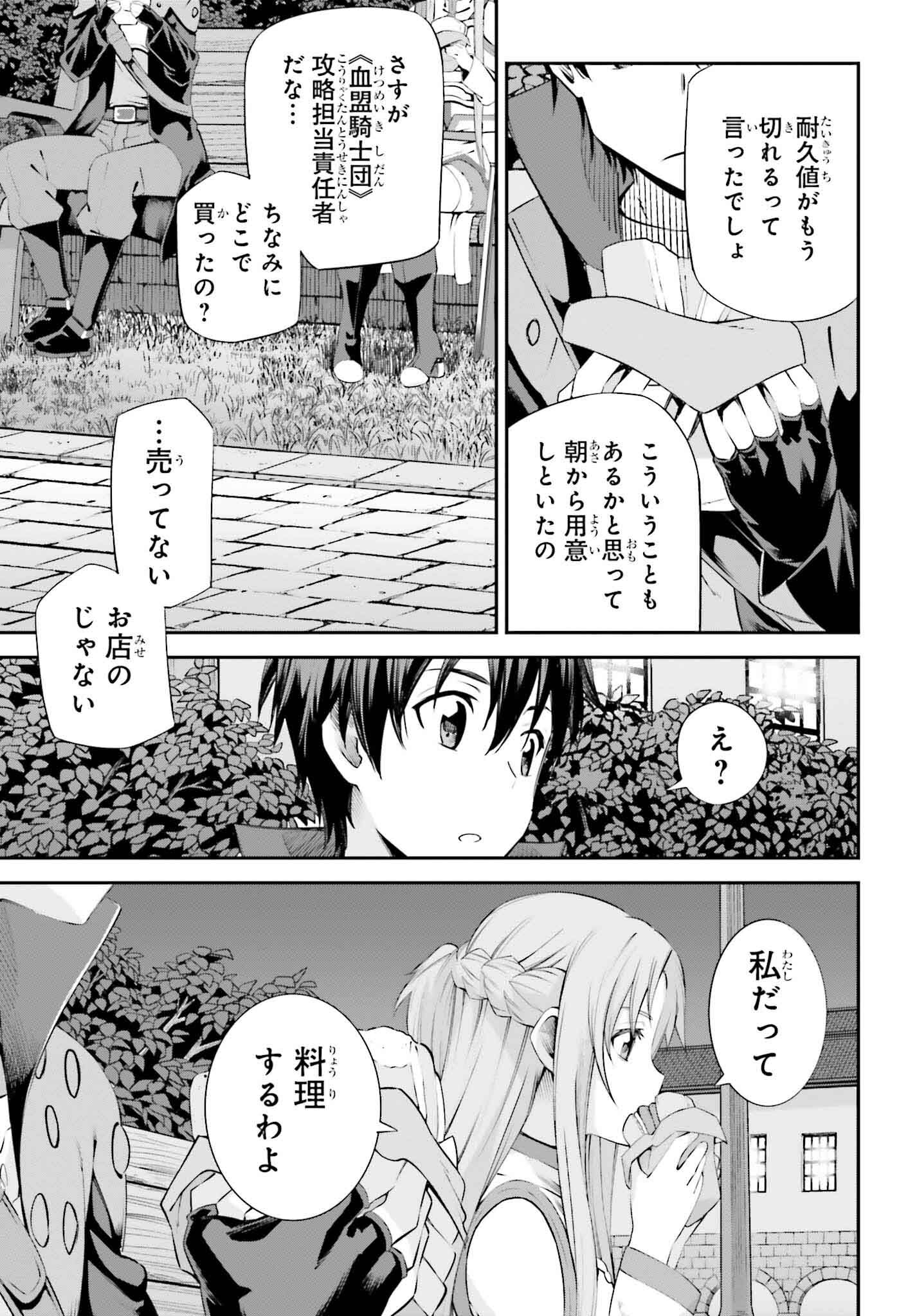 ソードアート・オンライン アインクラッド - 第29話 - Page 17