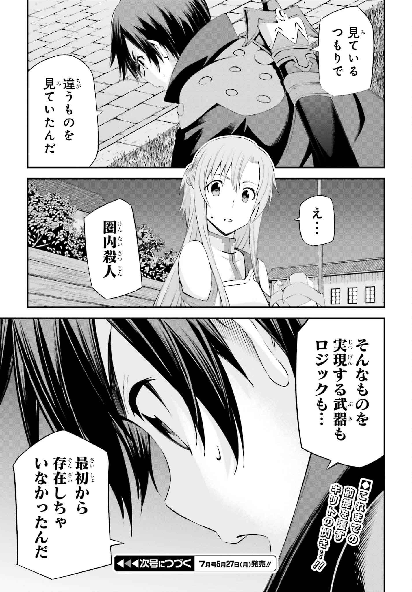 ソードアート・オンライン アインクラッド - 第29話 - Page 21