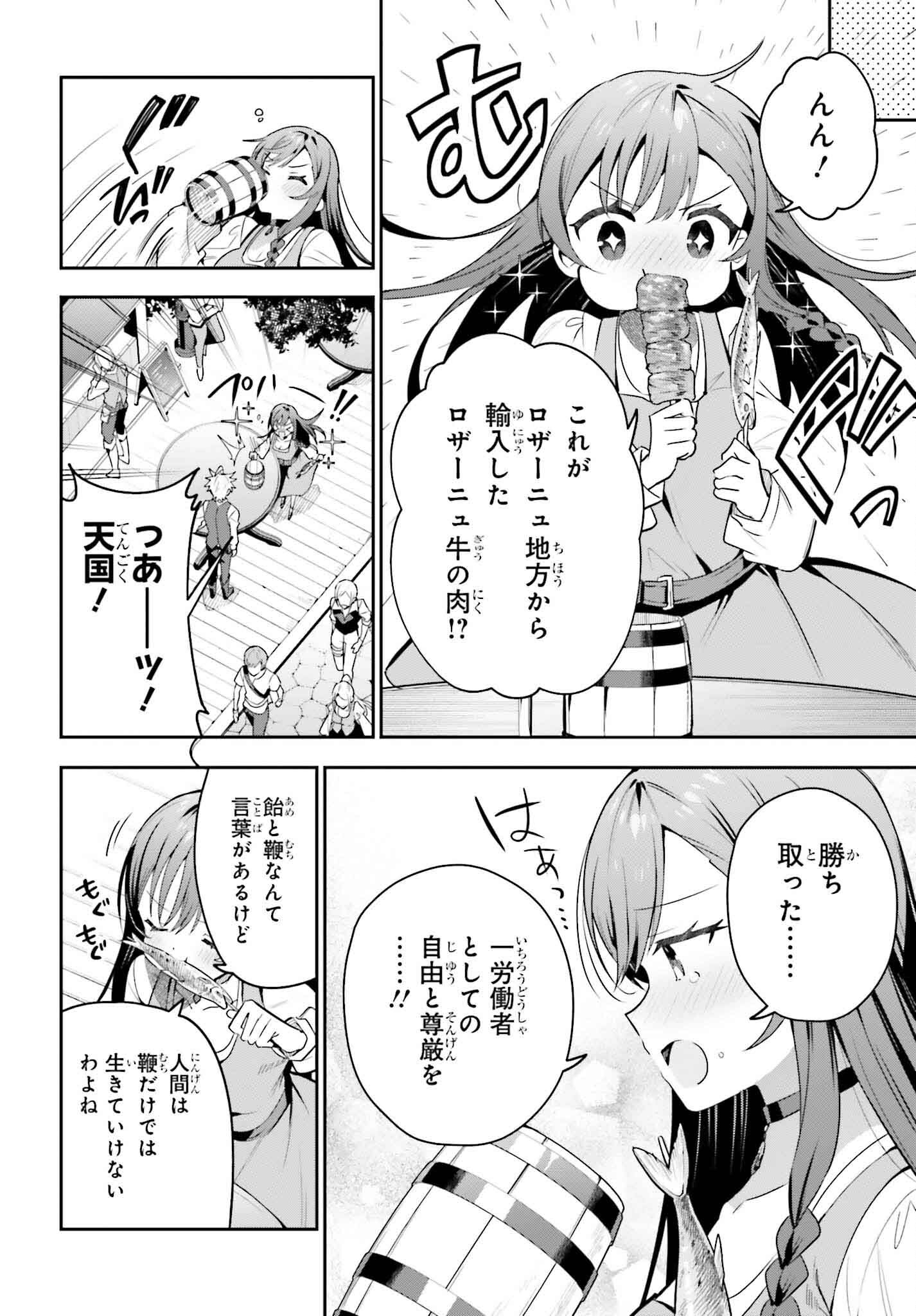 ギルドの受付嬢ですが、残業は嫌なのでボスをソロ討伐しようと思います - 第32話 - Page 8