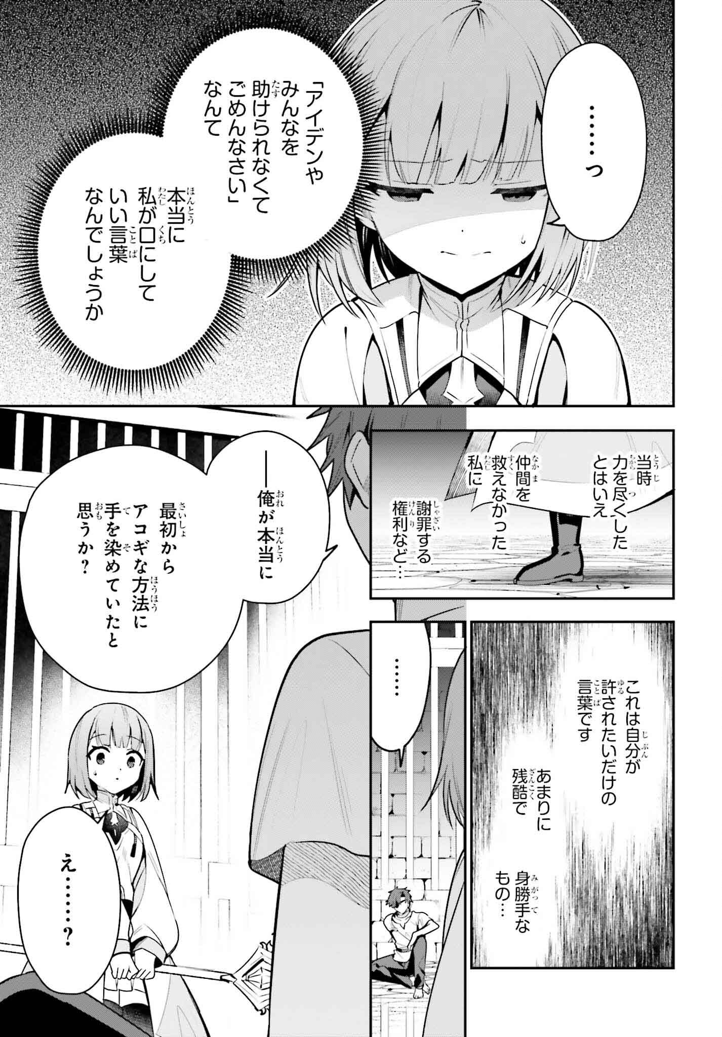 ギルドの受付嬢ですが、残業は嫌なのでボスをソロ討伐しようと思います - 第32話 - Page 27