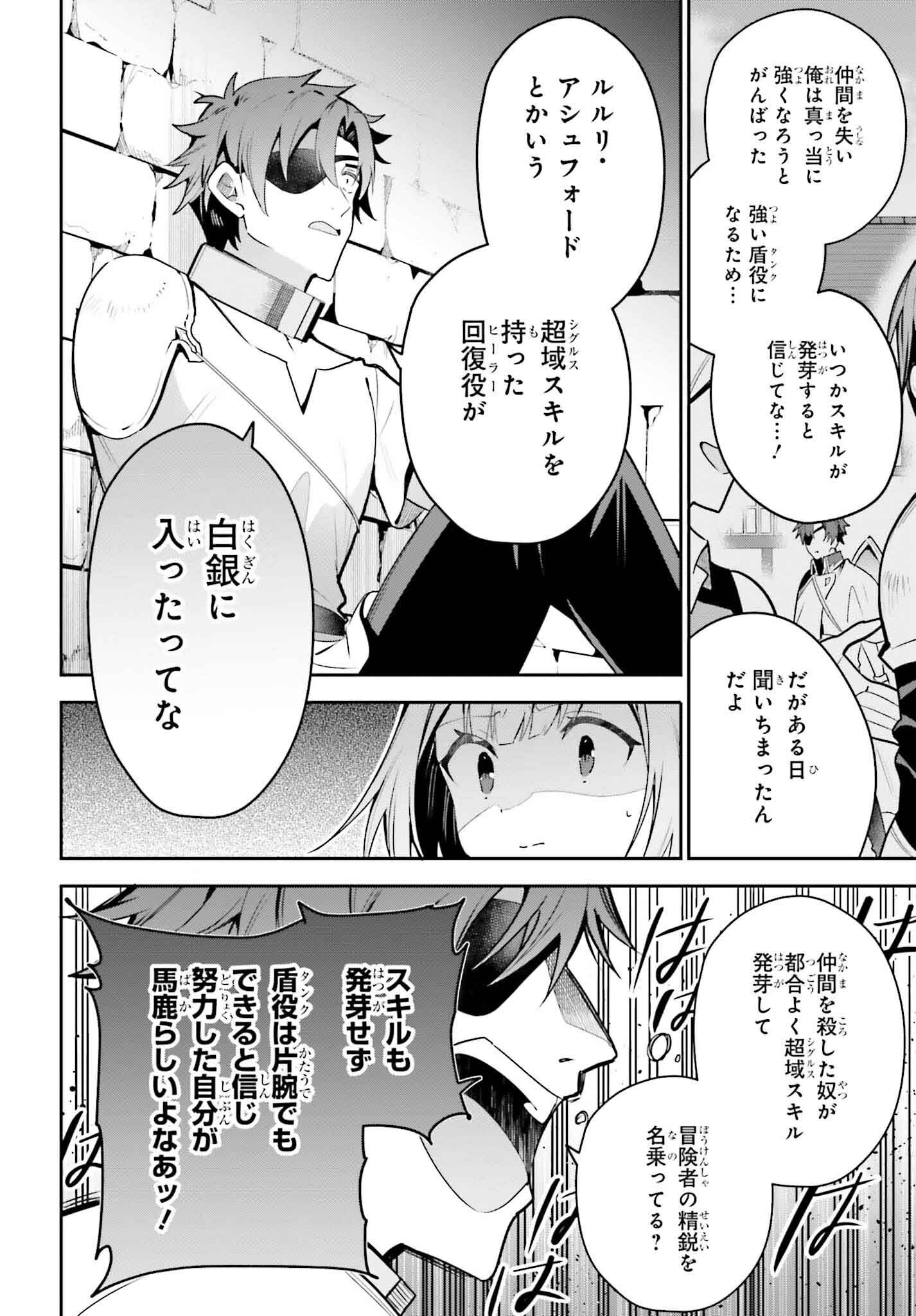 ギルドの受付嬢ですが、残業は嫌なのでボスをソロ討伐しようと思います - 第32話 - Page 28