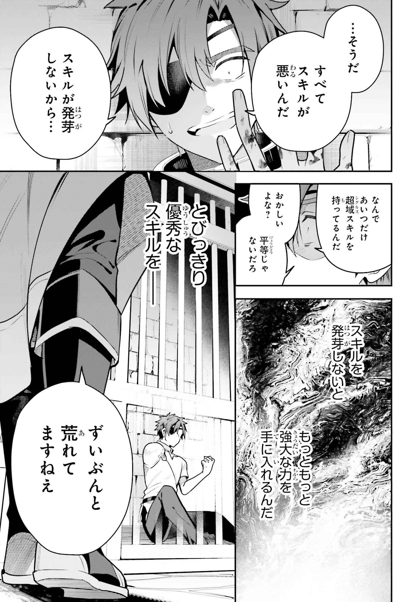 ギルドの受付嬢ですが、残業は嫌なのでボスをソロ討伐しようと思います - 第32話 - Page 33