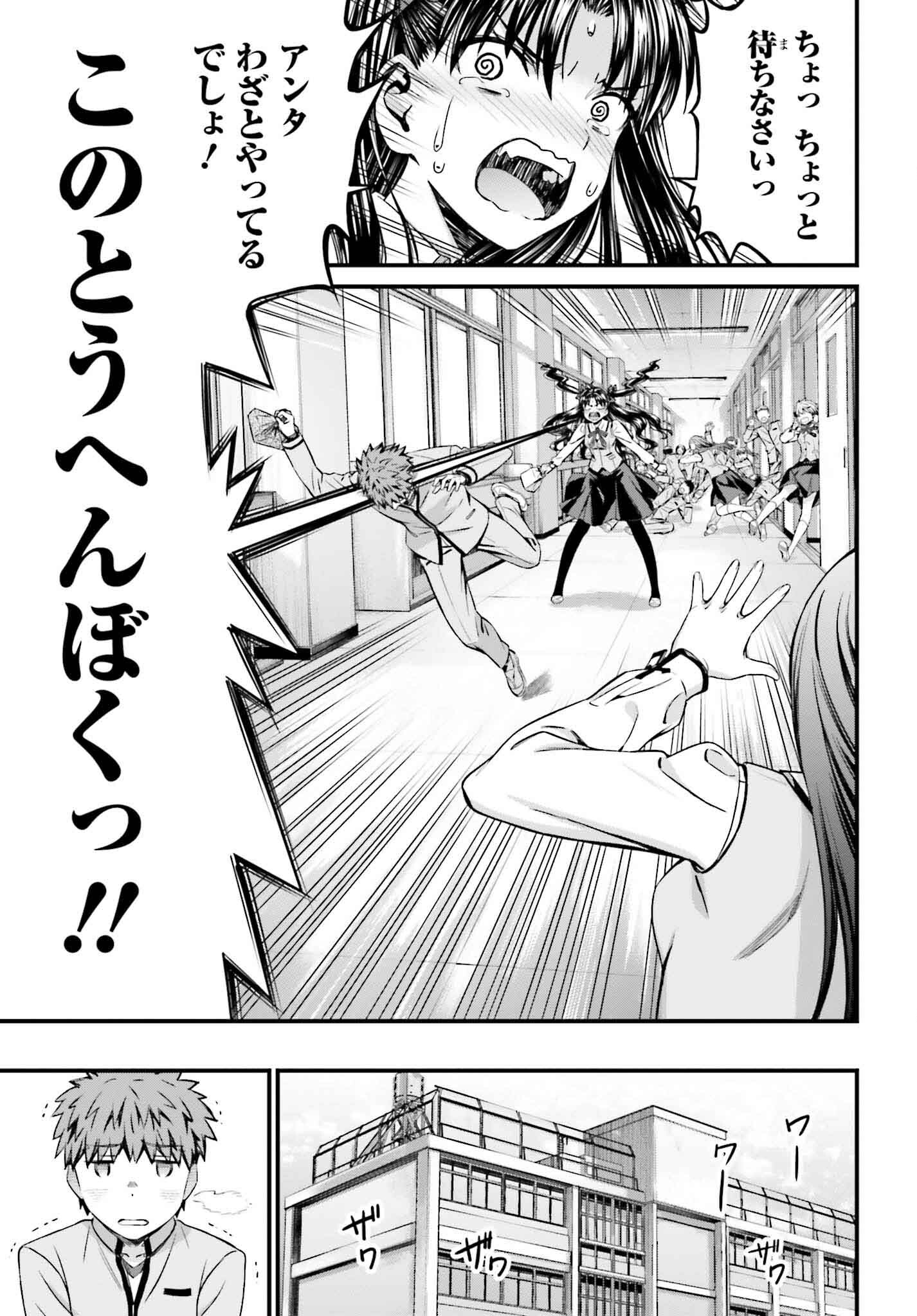 FATE/STAY NIGHT［UNLIMITED BLADE WORKS］ - 第24話 - Page 11