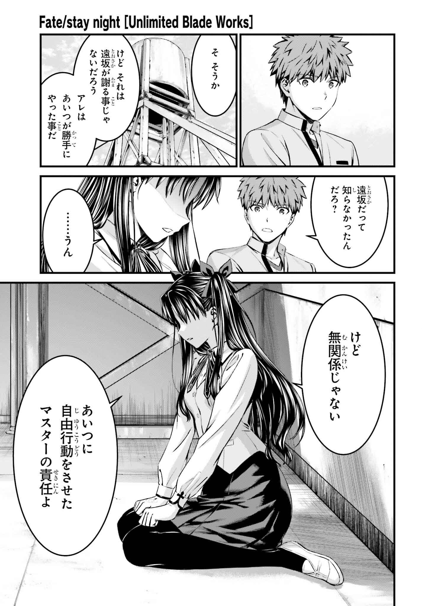 FATE/STAY NIGHT［UNLIMITED BLADE WORKS］ - 第24話 - Page 17