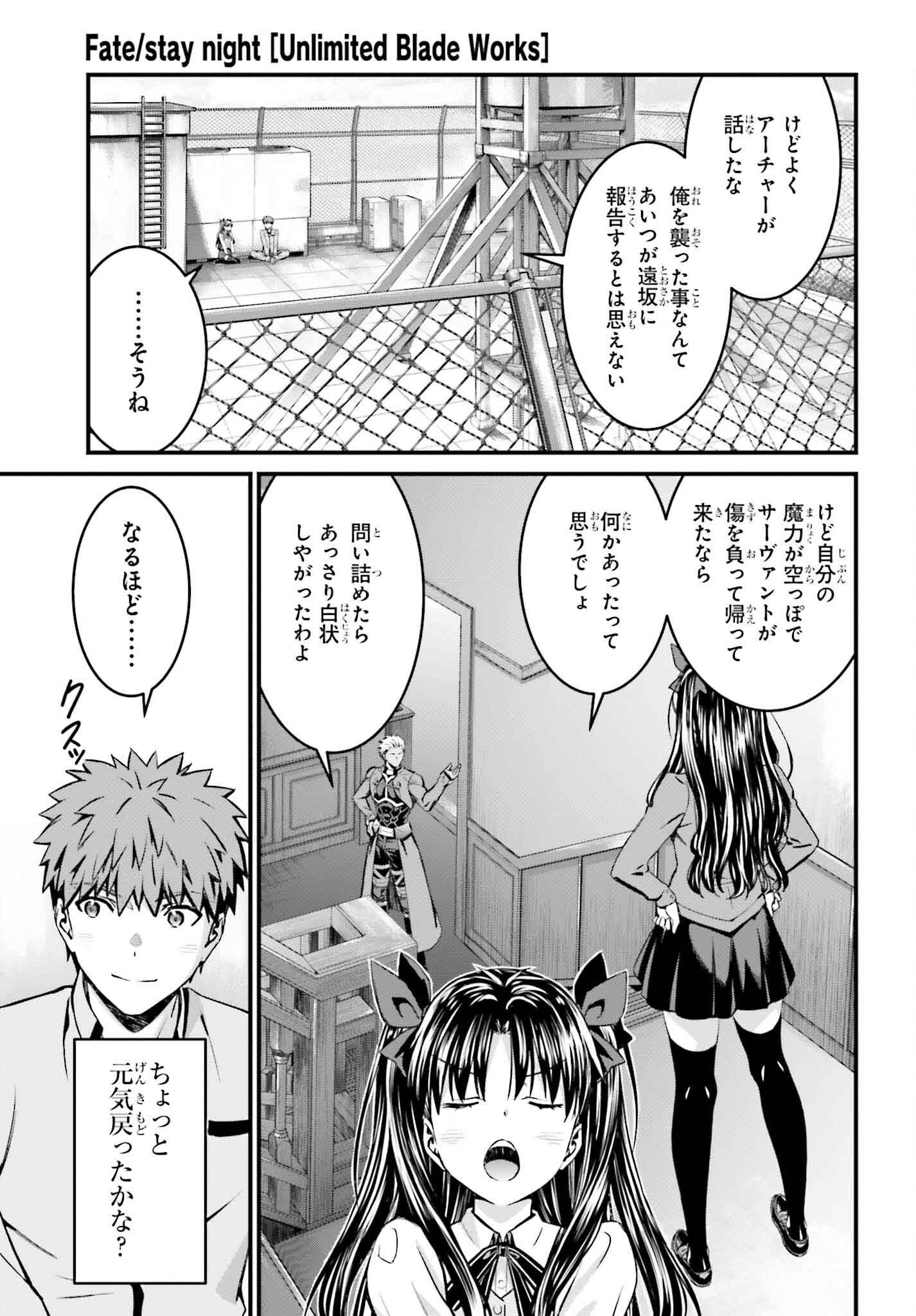 FATE/STAY NIGHT［UNLIMITED BLADE WORKS］ - 第24話 - Page 19