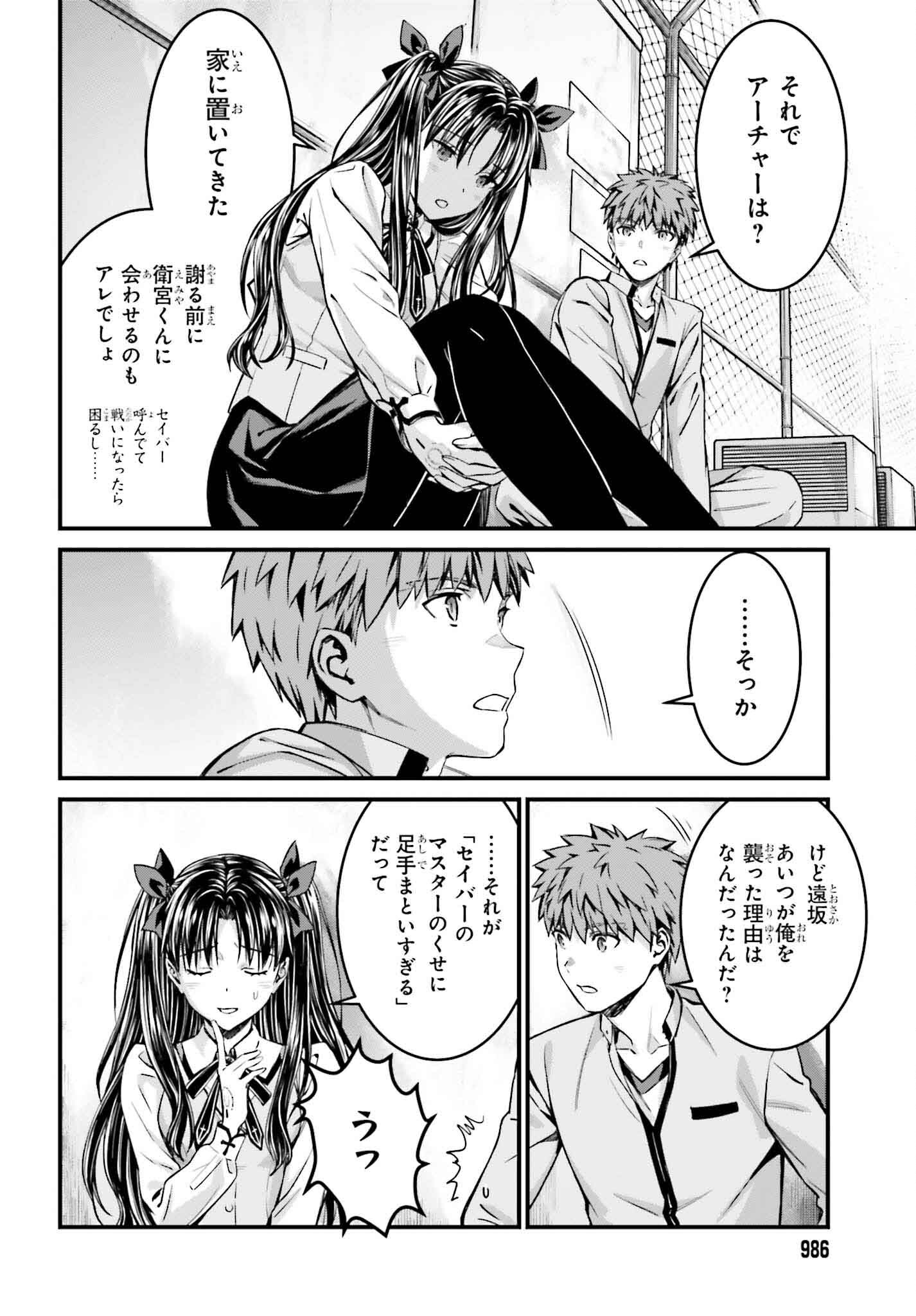 FATE/STAY NIGHT［UNLIMITED BLADE WORKS］ - 第24話 - Page 20