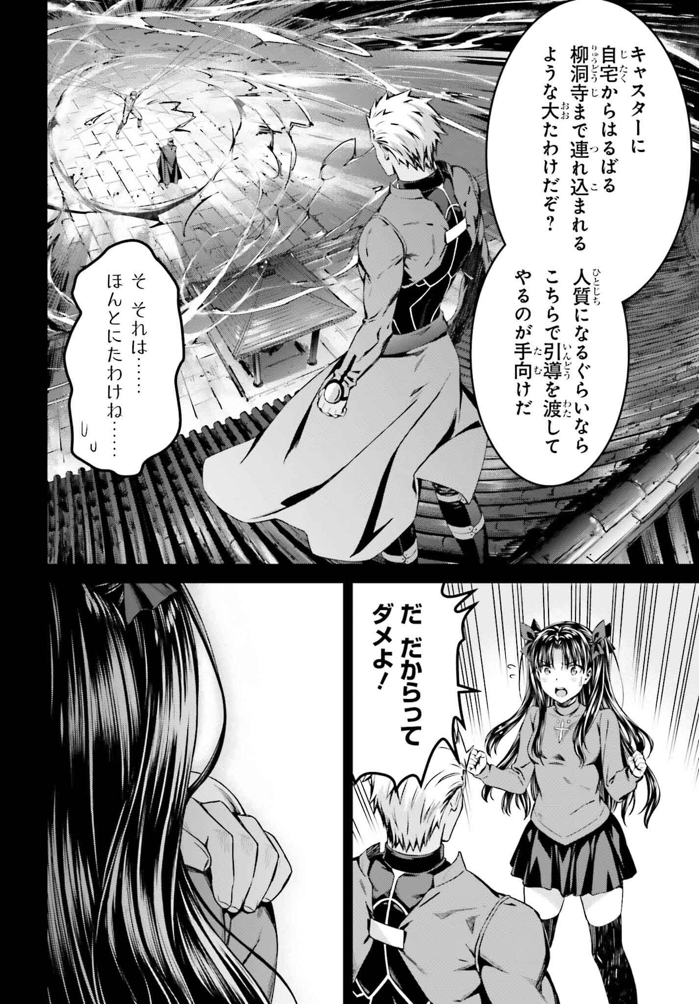 FATE/STAY NIGHT［UNLIMITED BLADE WORKS］ - 第24話 - Page 26