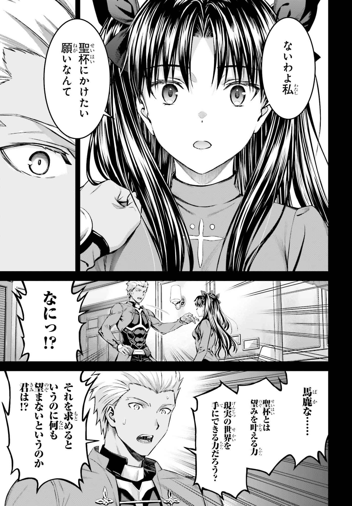 FATE/STAY NIGHT［UNLIMITED BLADE WORKS］ - 第24話 - Page 29