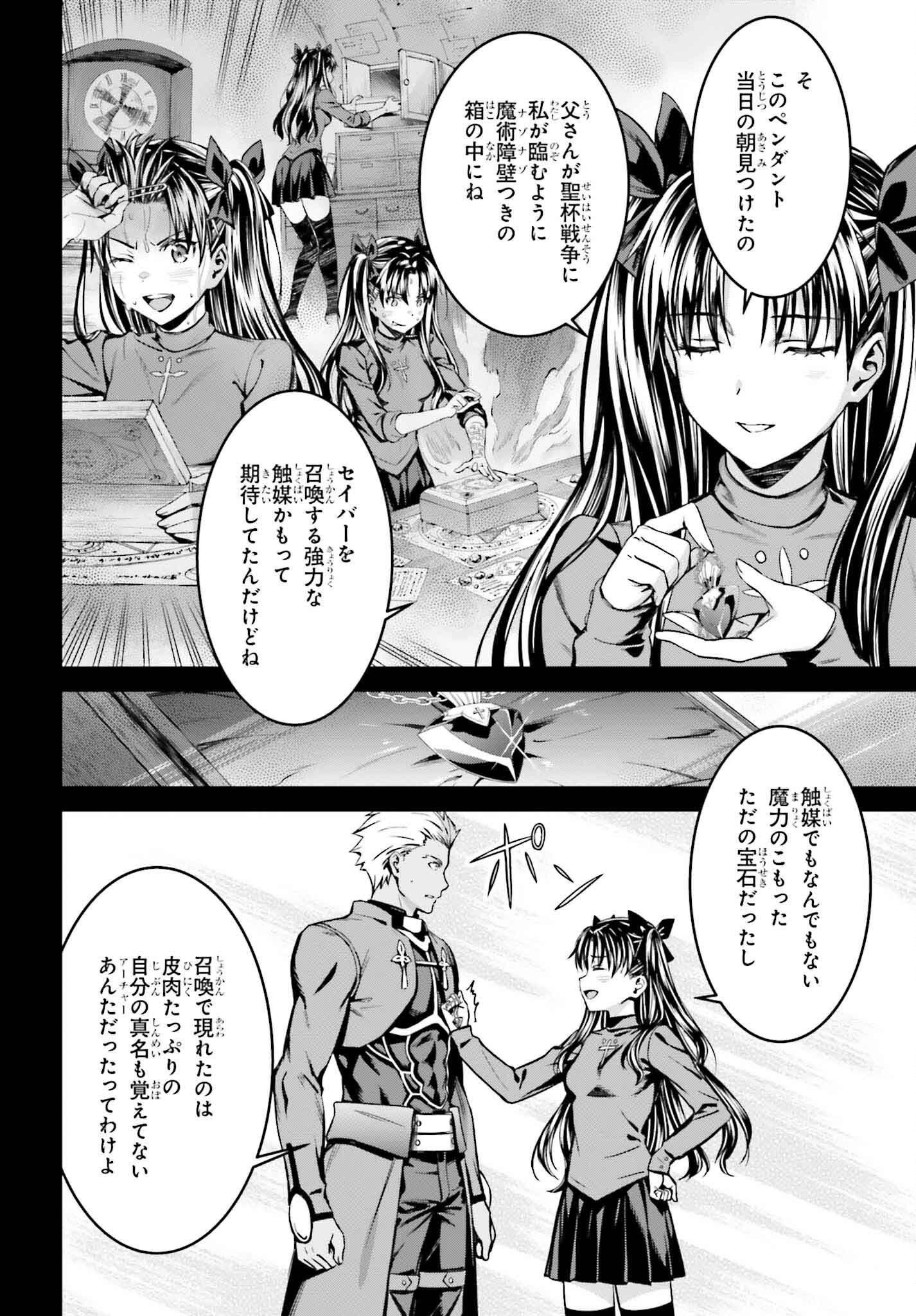 FATE/STAY NIGHT［UNLIMITED BLADE WORKS］ - 第24話 - Page 34