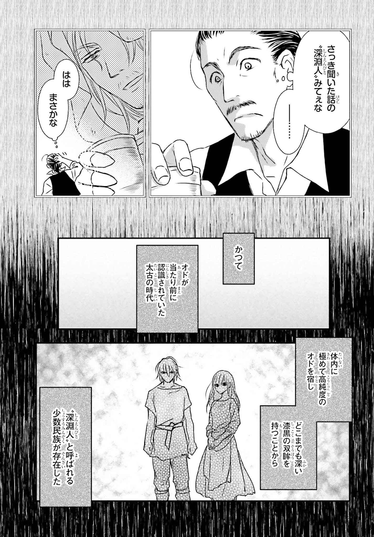 死神に育てられた少女は漆黒の剣を胸に抱く - 第46話 - Page 5