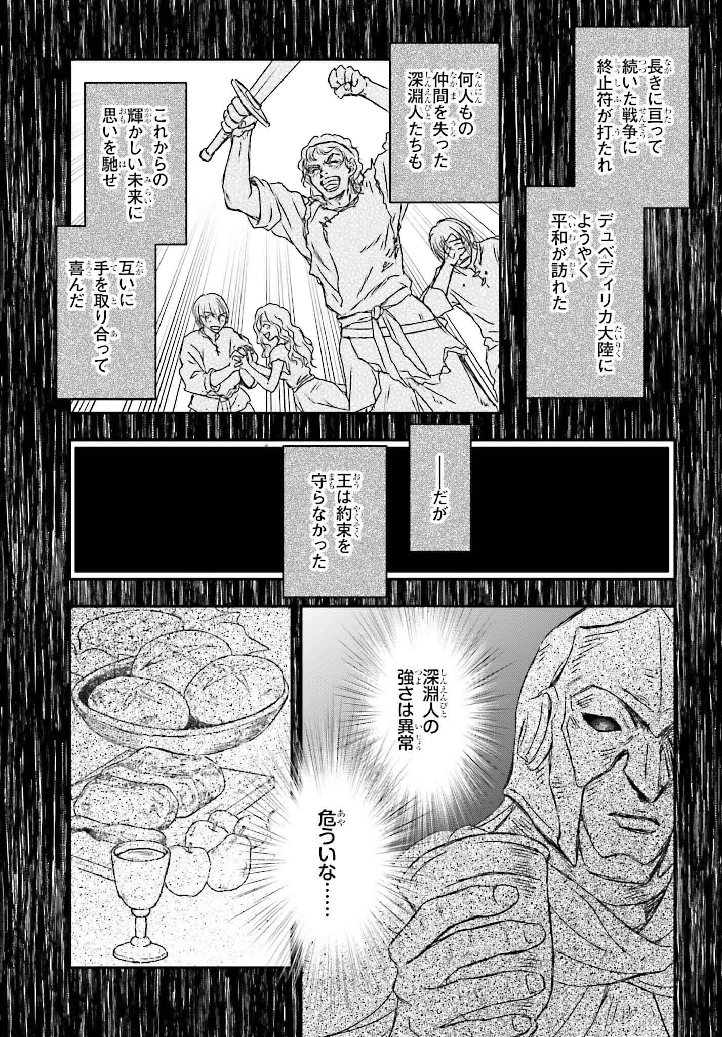 死神に育てられた少女は漆黒の剣を胸に抱く - 第46話 - Page 7