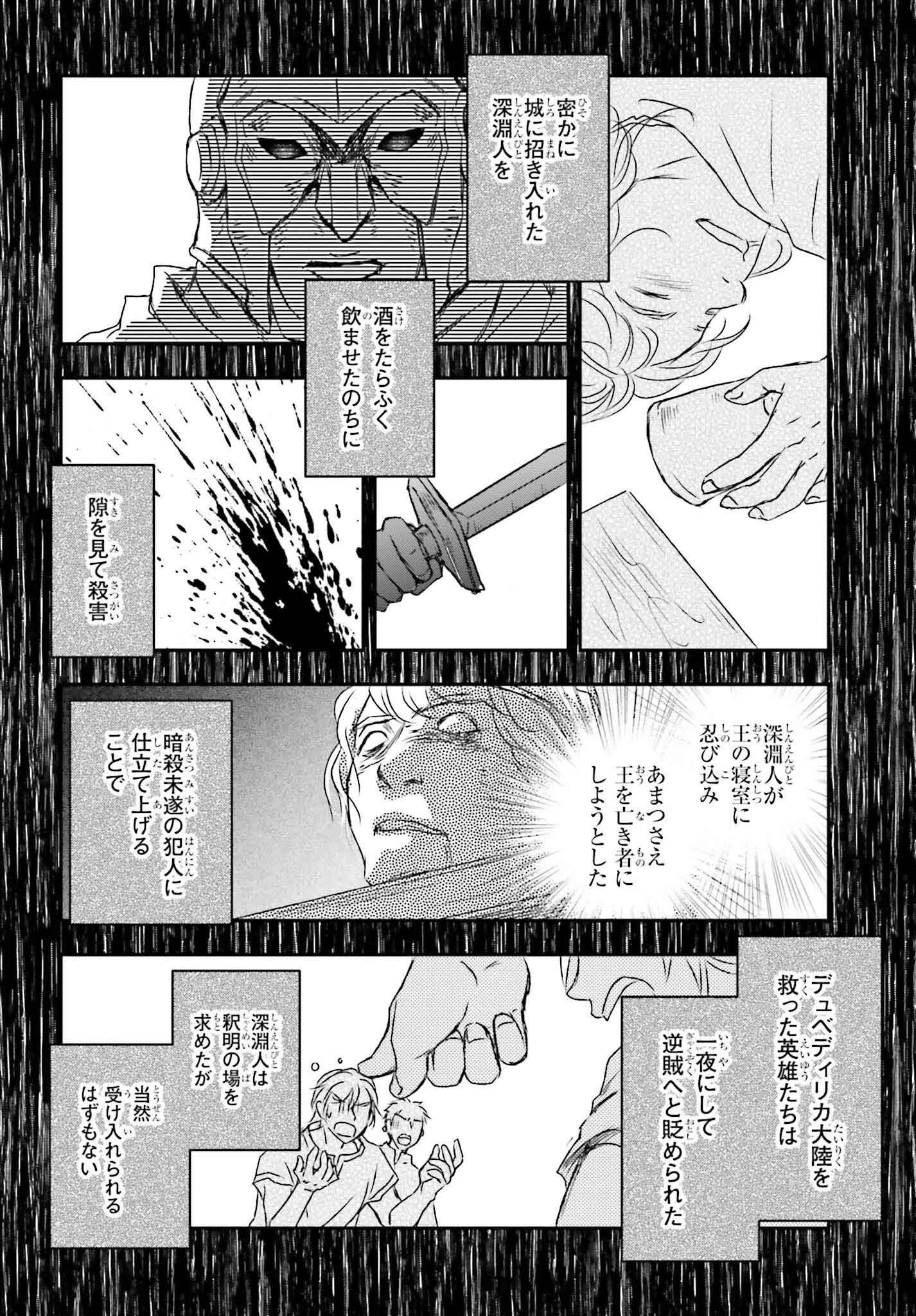 死神に育てられた少女は漆黒の剣を胸に抱く - 第46話 - Page 8