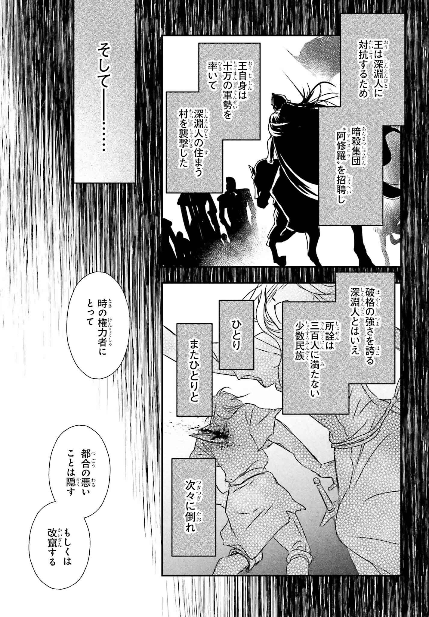 死神に育てられた少女は漆黒の剣を胸に抱く - 第46話 - Page 9