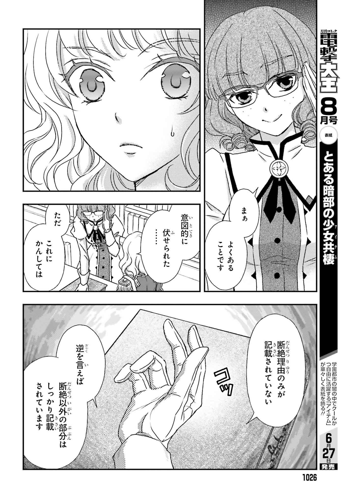 死神に育てられた少女は漆黒の剣を胸に抱く - 第46話 - Page 10