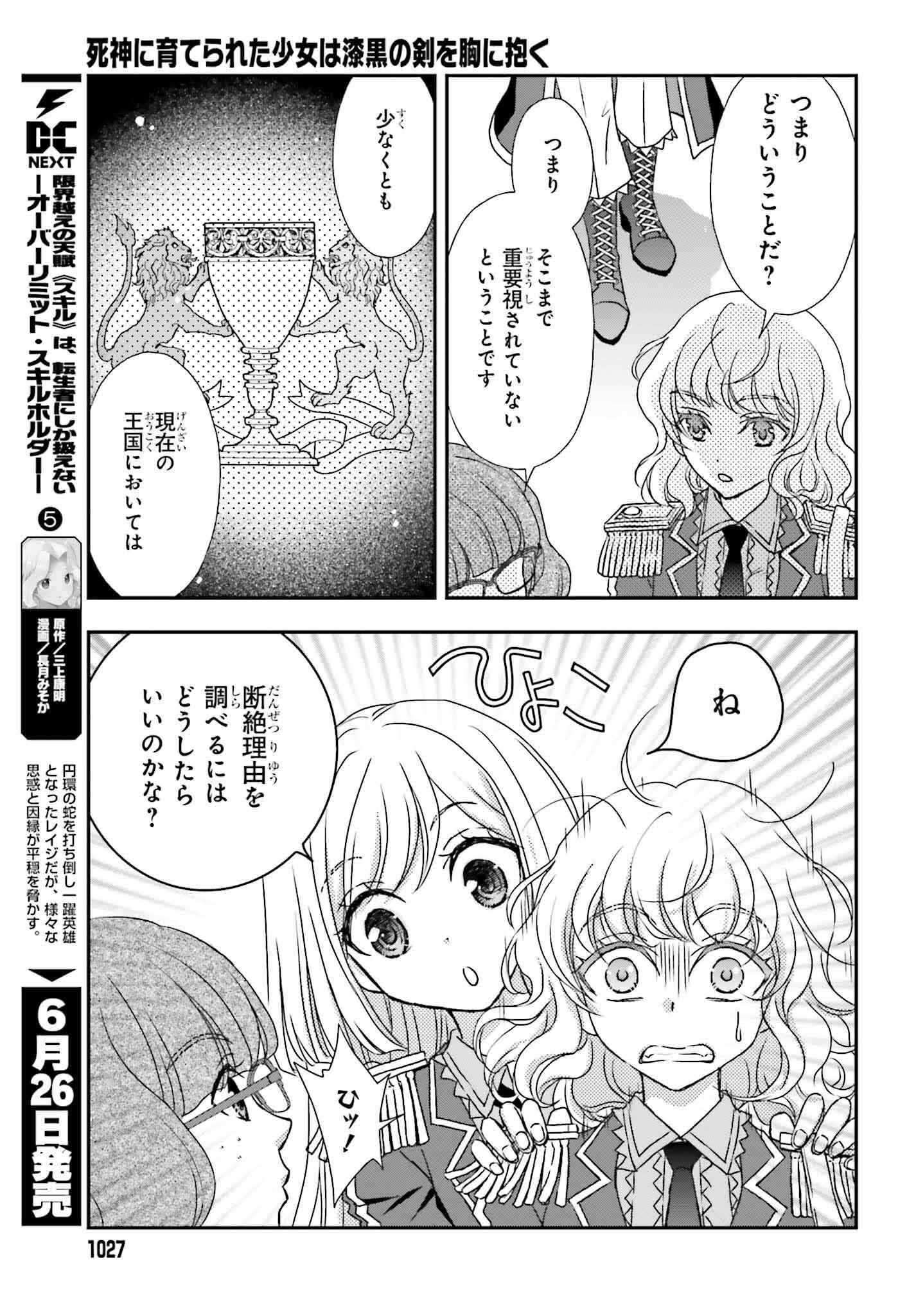 死神に育てられた少女は漆黒の剣を胸に抱く - 第46話 - Page 11