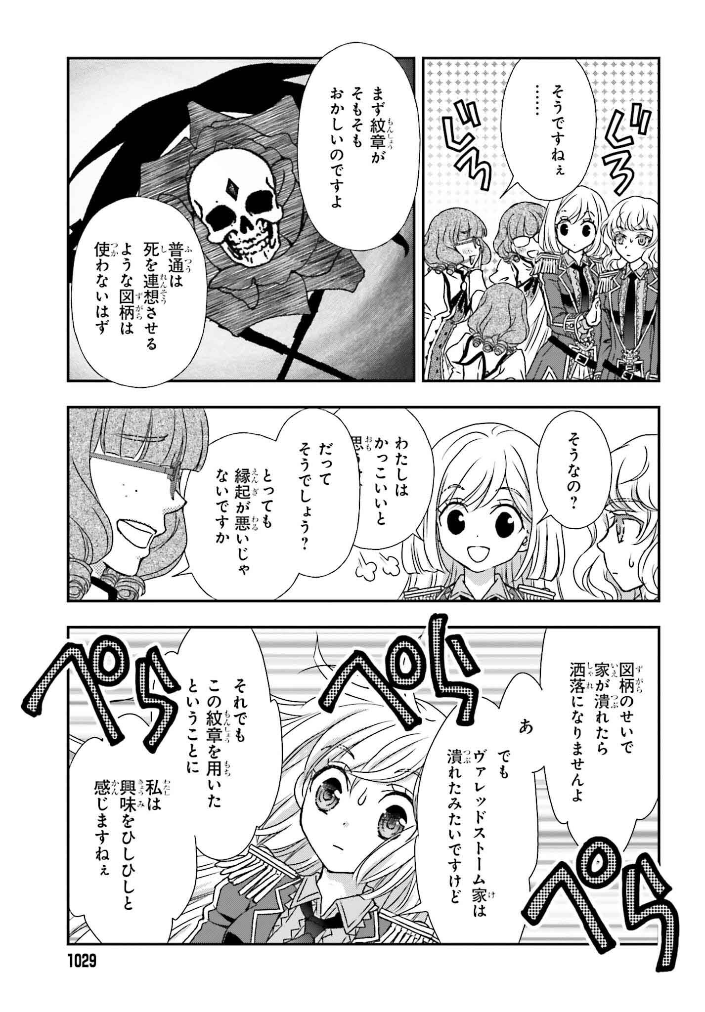 死神に育てられた少女は漆黒の剣を胸に抱く - 第46話 - Page 13