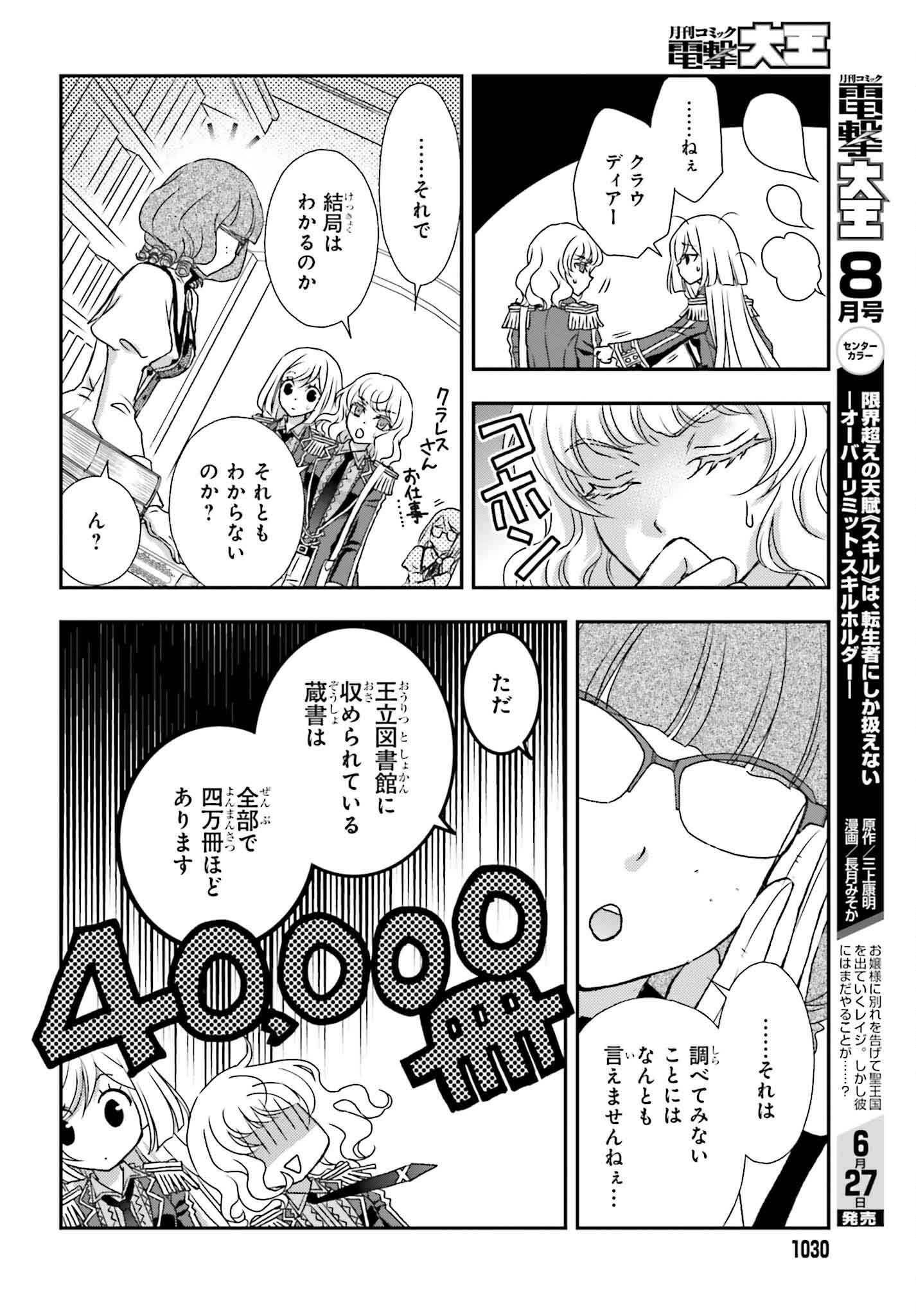 死神に育てられた少女は漆黒の剣を胸に抱く - 第46話 - Page 14