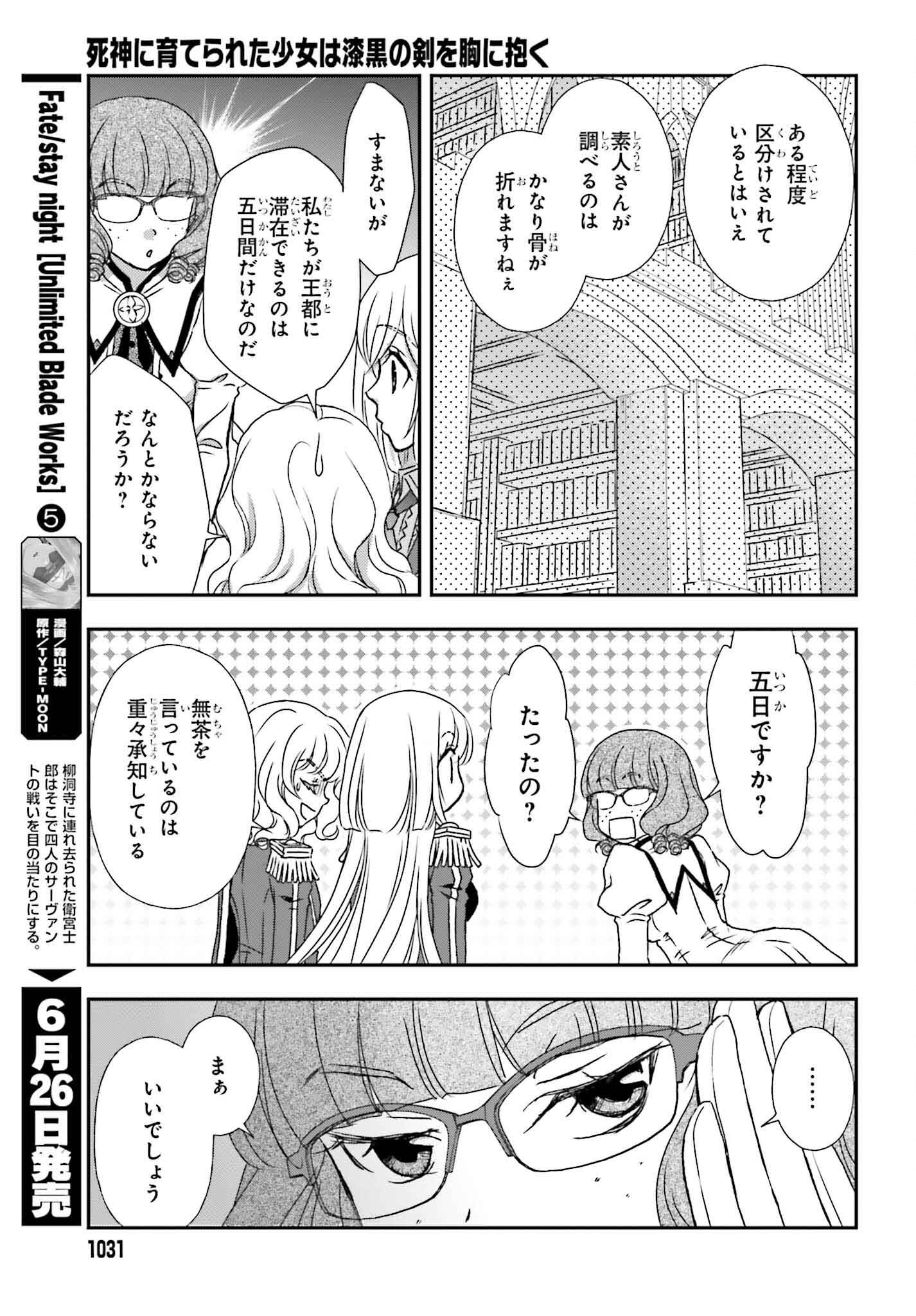 死神に育てられた少女は漆黒の剣を胸に抱く - 第46話 - Page 15