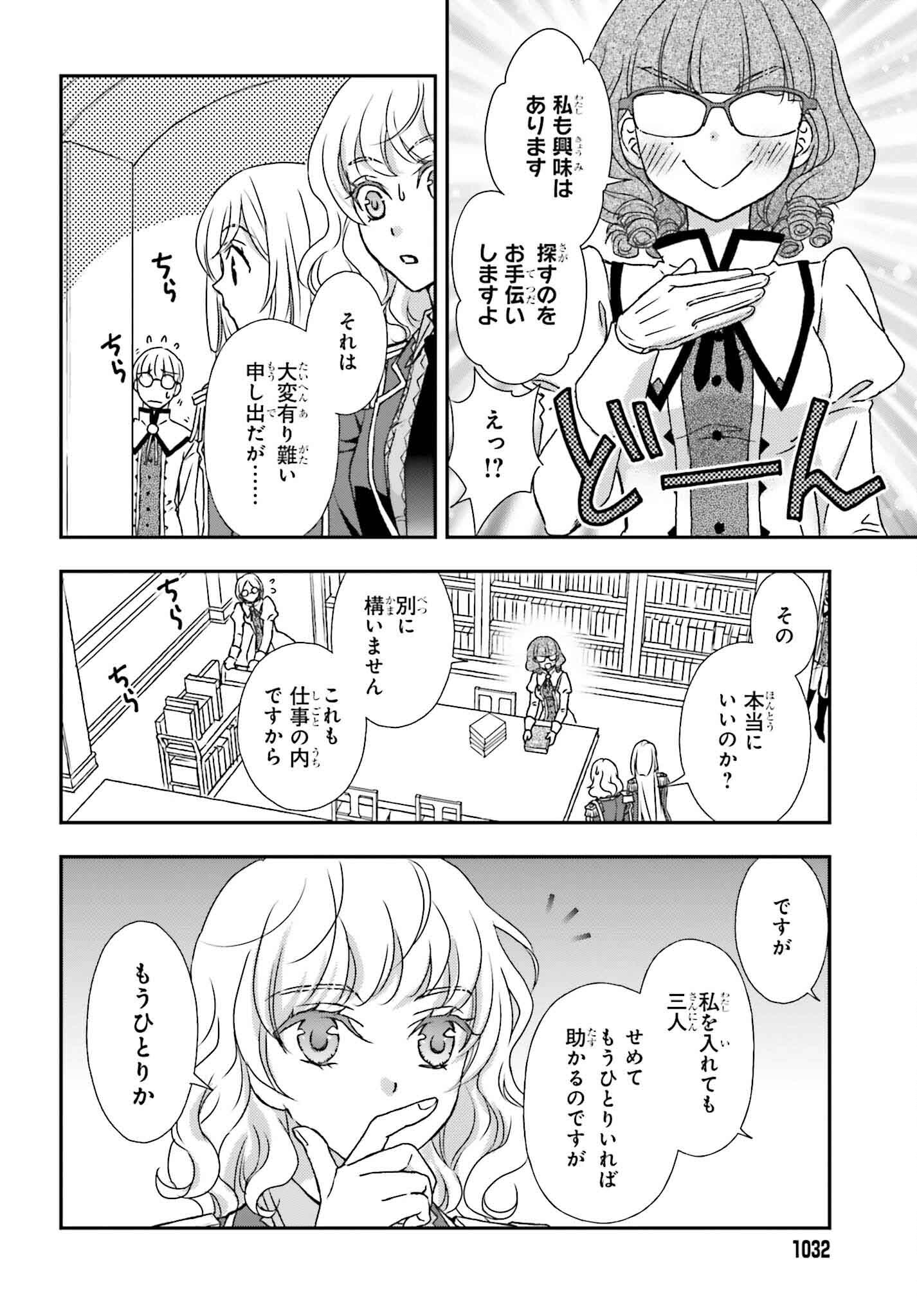 死神に育てられた少女は漆黒の剣を胸に抱く - 第46話 - Page 16