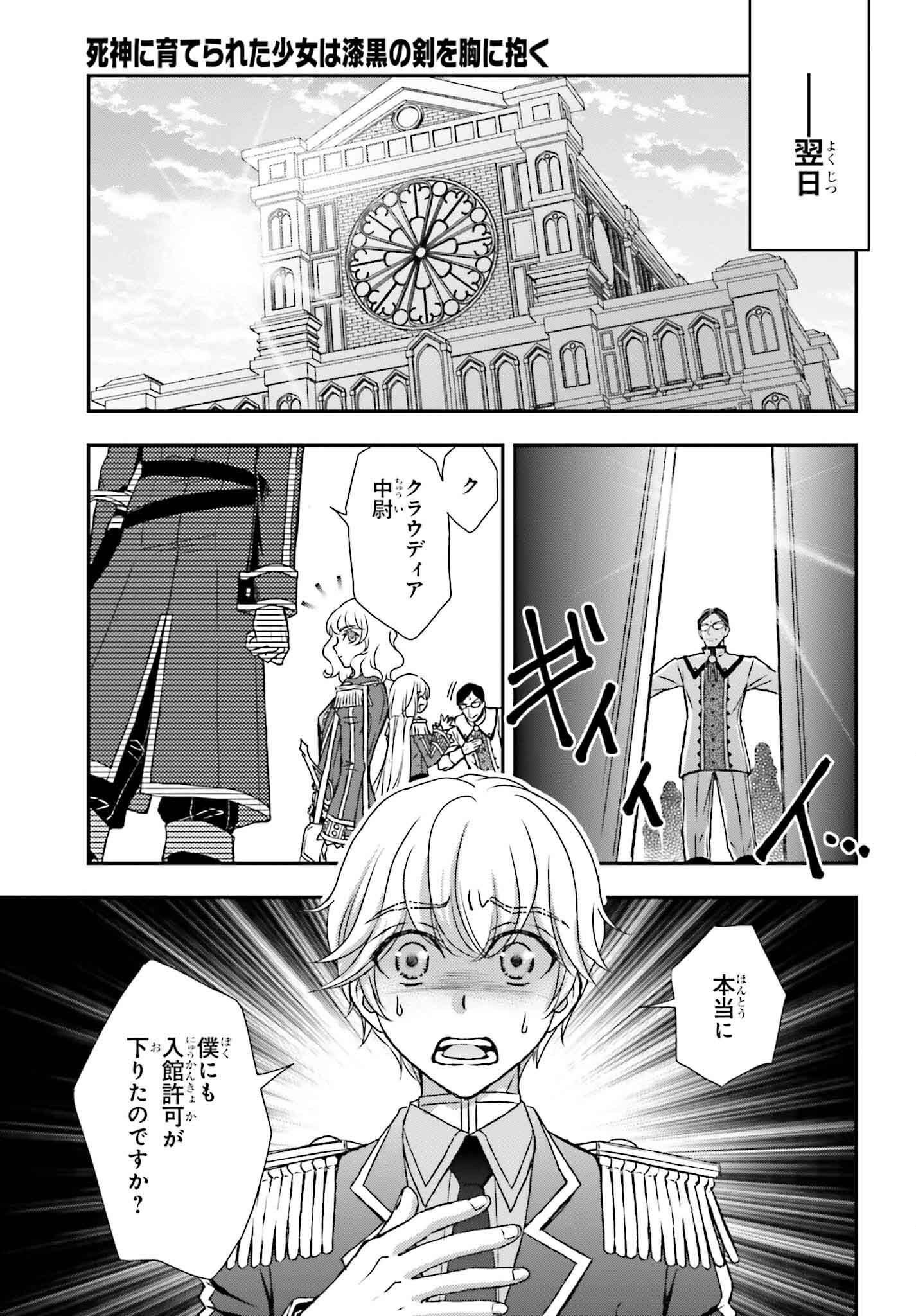 死神に育てられた少女は漆黒の剣を胸に抱く - 第46話 - Page 17