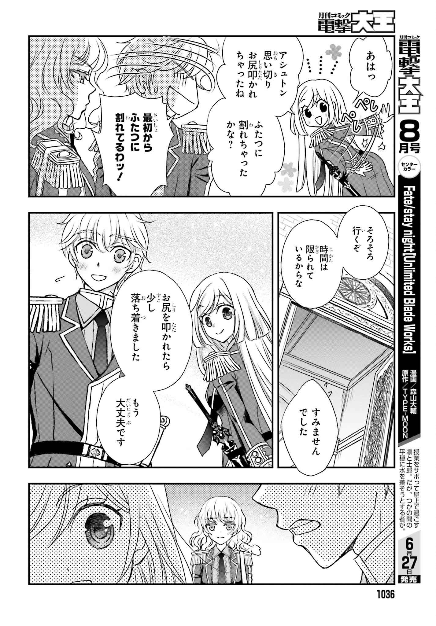 死神に育てられた少女は漆黒の剣を胸に抱く - 第46話 - Page 20