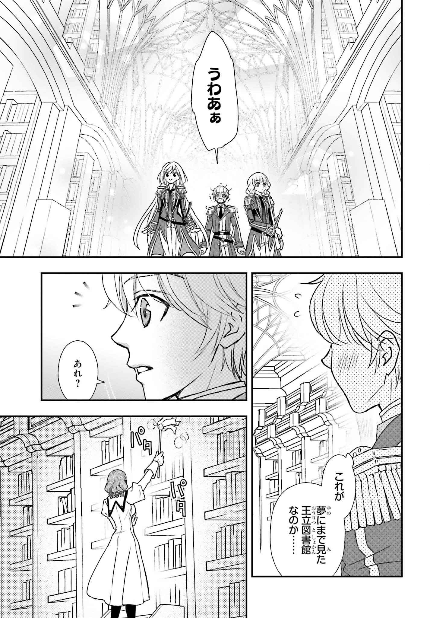 死神に育てられた少女は漆黒の剣を胸に抱く - 第46話 - Page 21