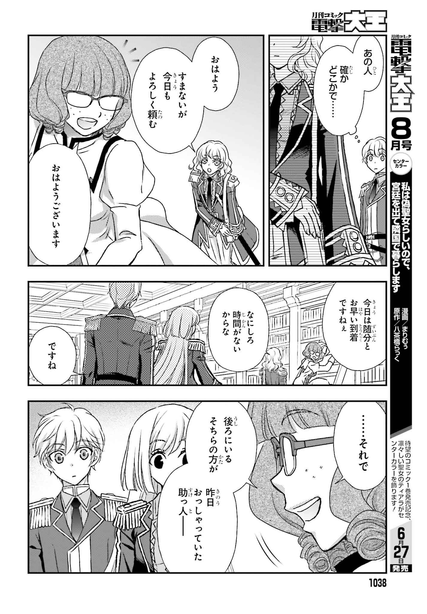 死神に育てられた少女は漆黒の剣を胸に抱く - 第46話 - Page 22