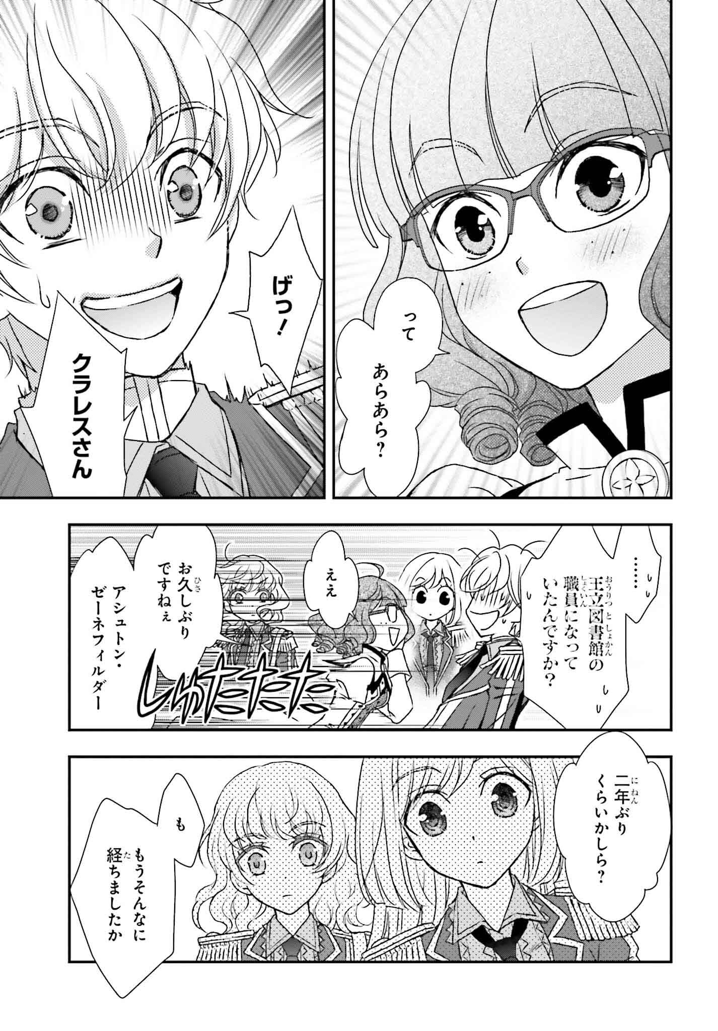 死神に育てられた少女は漆黒の剣を胸に抱く - 第46話 - Page 23