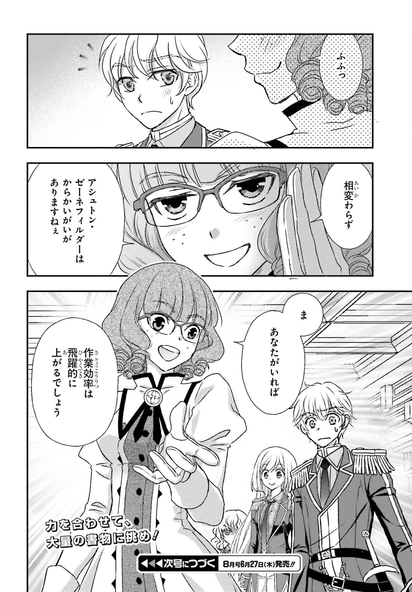 死神に育てられた少女は漆黒の剣を胸に抱く - 第46話 - Page 28