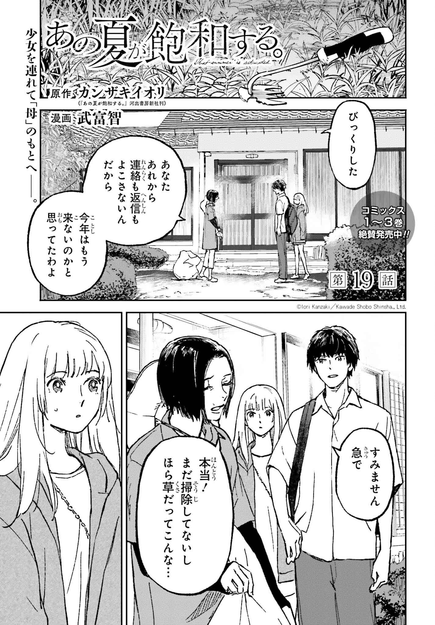 あの夏が飽和する。 - 第19話 - Page 1