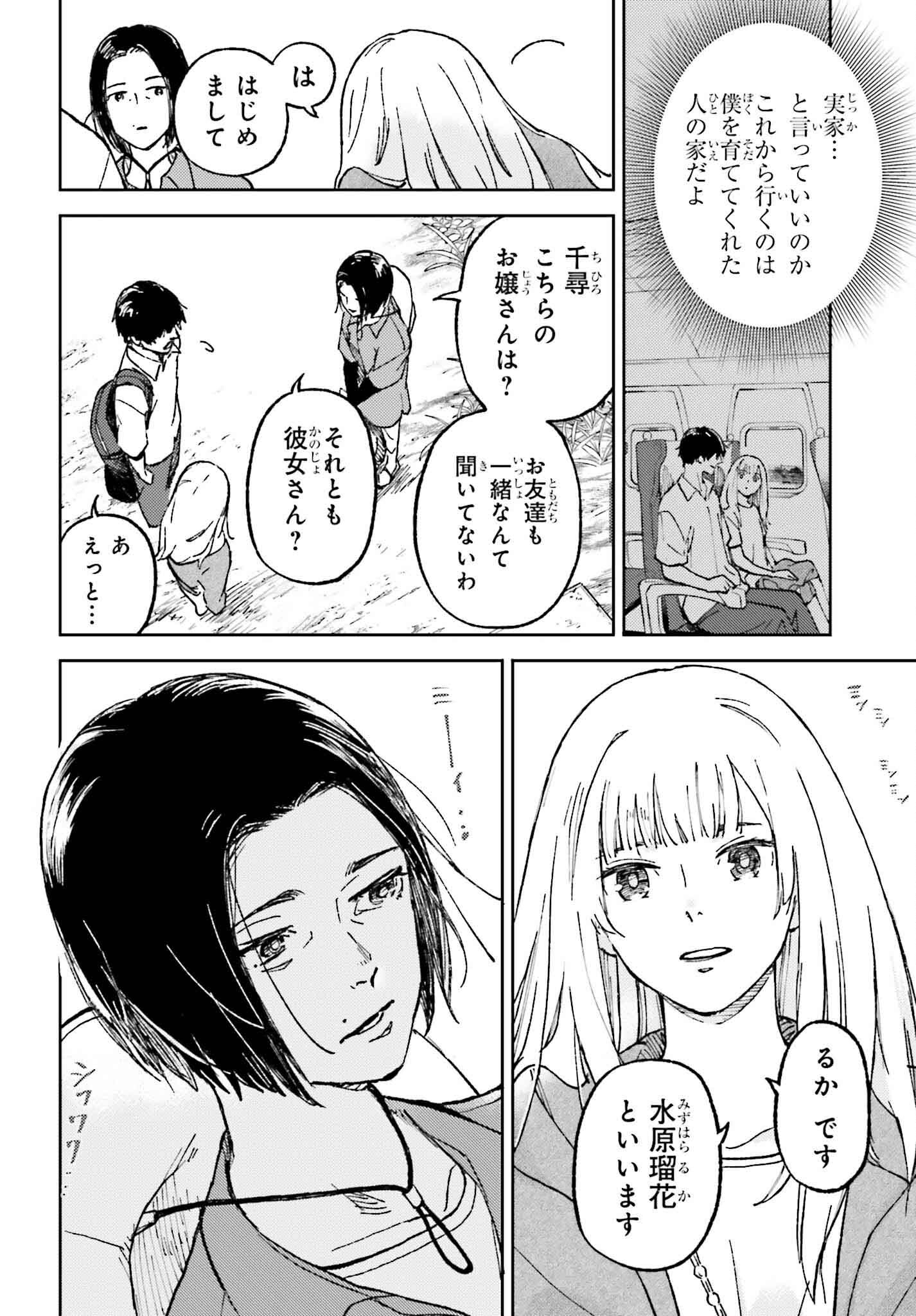 あの夏が飽和する。 - 第19話 - Page 2